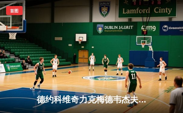 德约科维奇力克梅德韦杰夫再夺温网男单冠军，第24座大满贯成就网坛传奇